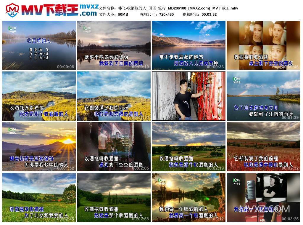 韩飞-收酒瓶的人_国语_流行_MD206108